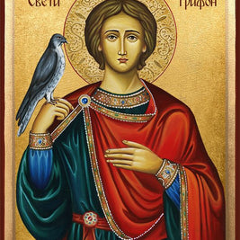 Икона на Свети Трифон - Ръчно изработена