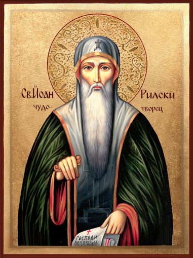 Икона на Св. Иван Рилски - Ръчно изработена